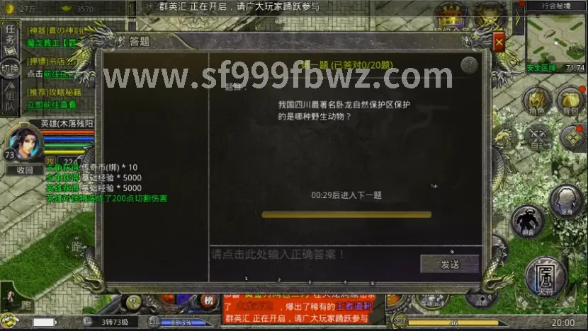 散人玩家游戏场景